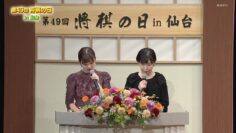 [231224-1030][ＮＨＫＥテレ１東京]第４９回将棋の日　ｉｎ仙台.mp4-00004